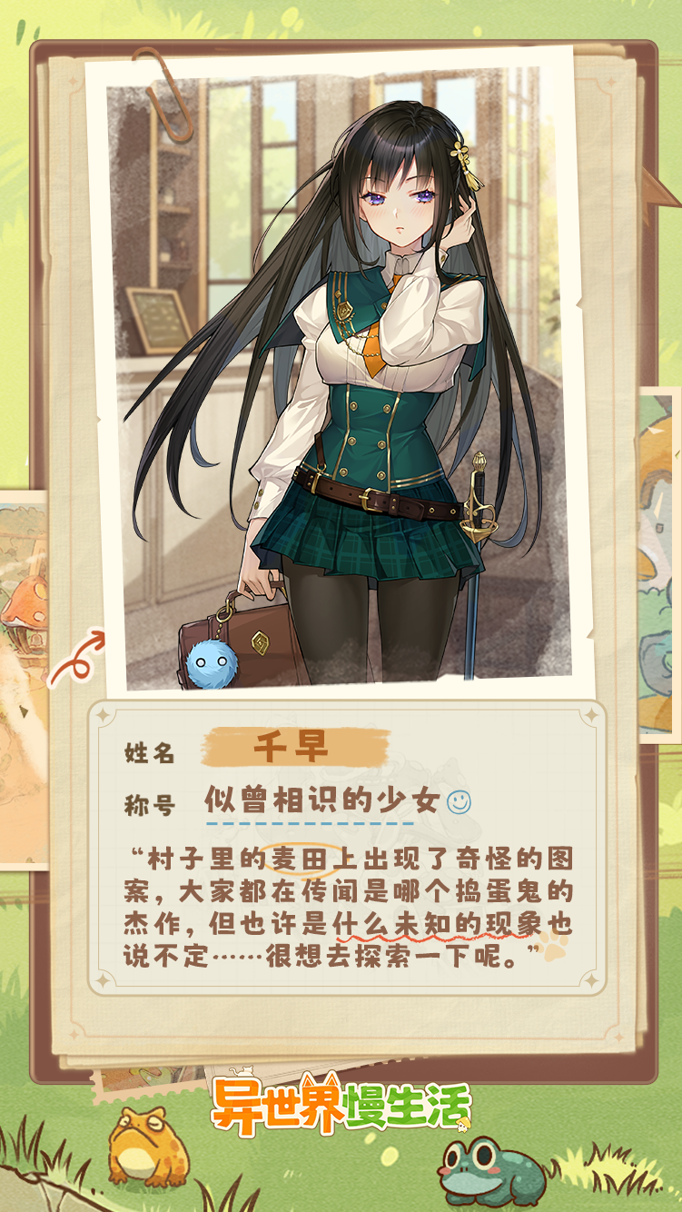千早：走路菇生态研究安排上了！|命定羁绊