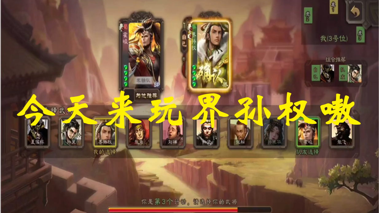 界孙权史诗武将检测员