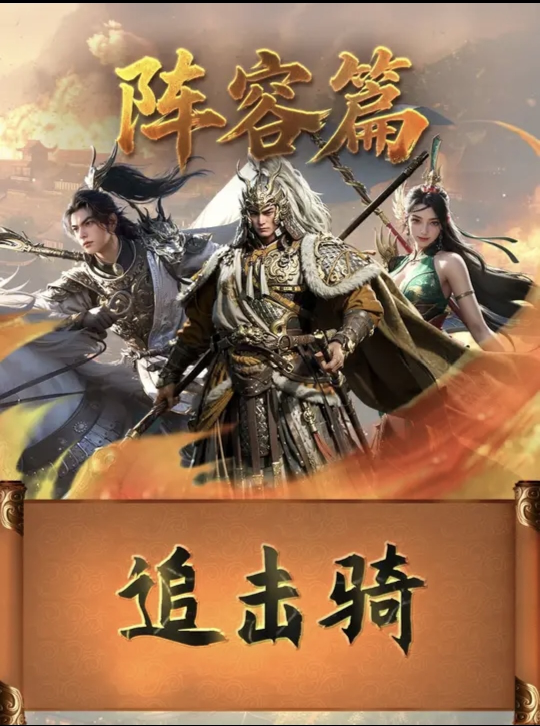 为什么说“追击骑”是开荒的正确答案？