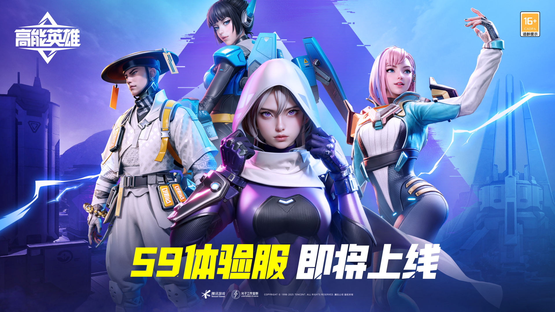 《高能英雄》S9体验服即将开启
