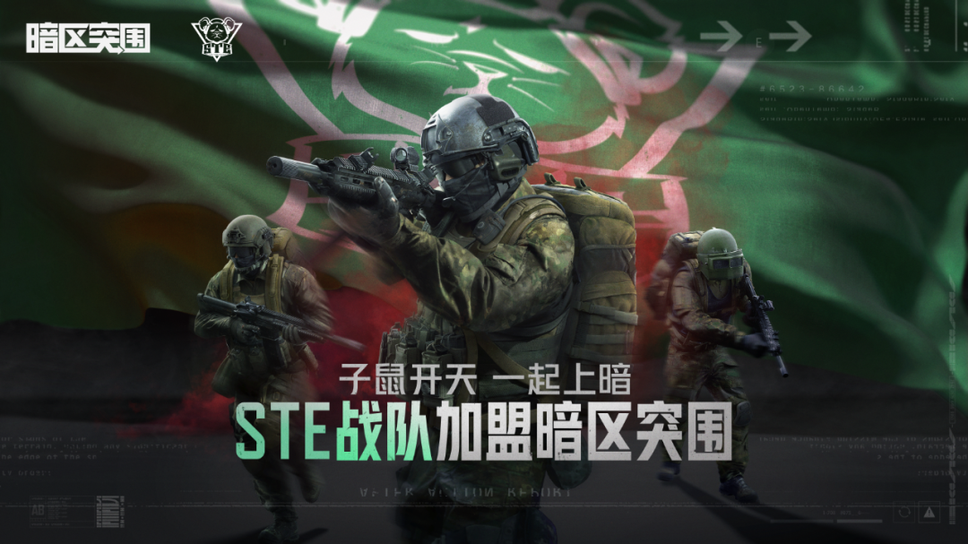 欢迎STE一起上暗！