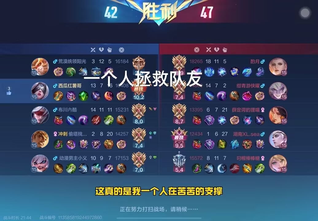 一个人拯救队友