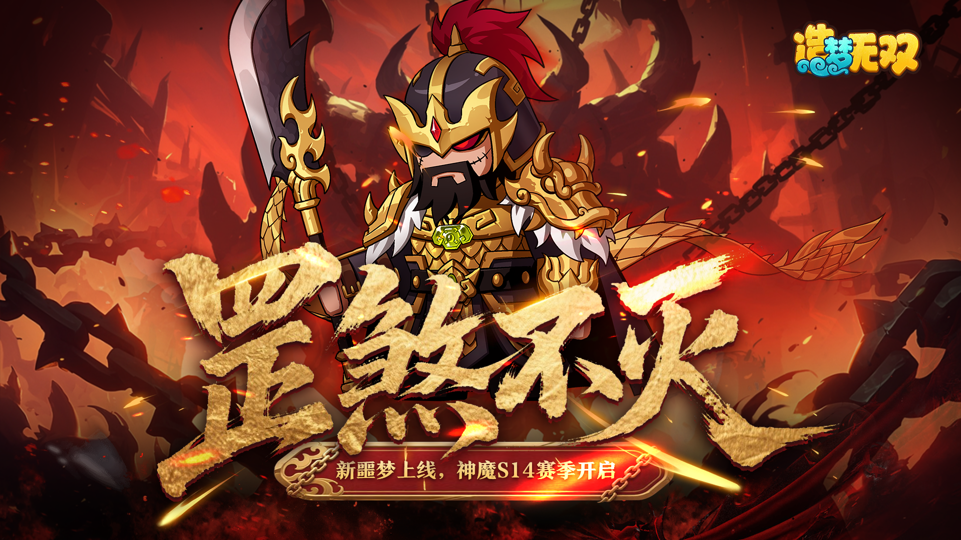6月12日更新公告|噩梦五台山来袭，神魔S14赛季开启！