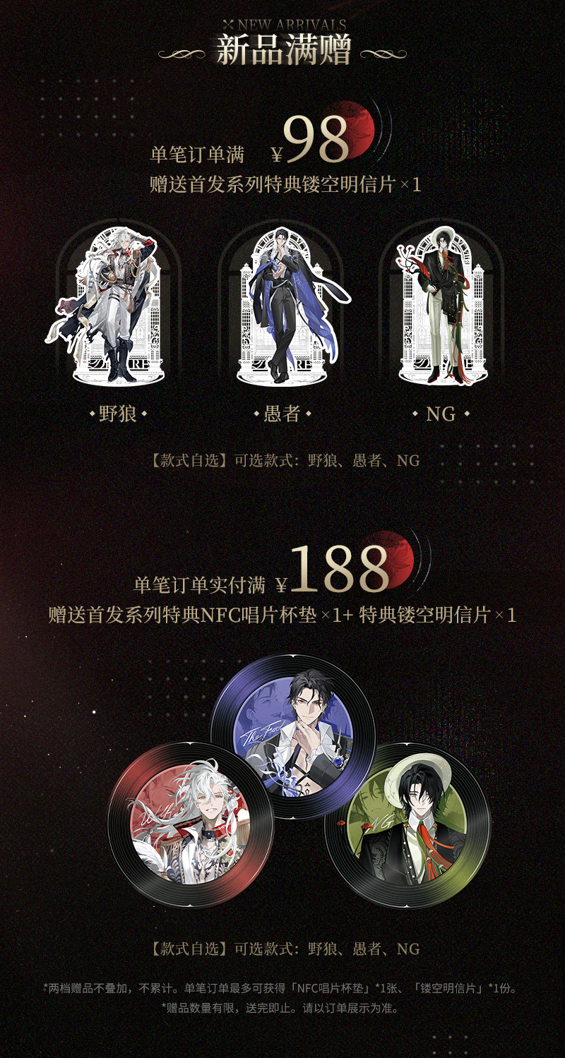 《夜幕之下》官方旗舰店正式上线，首发周边预售即将开启
