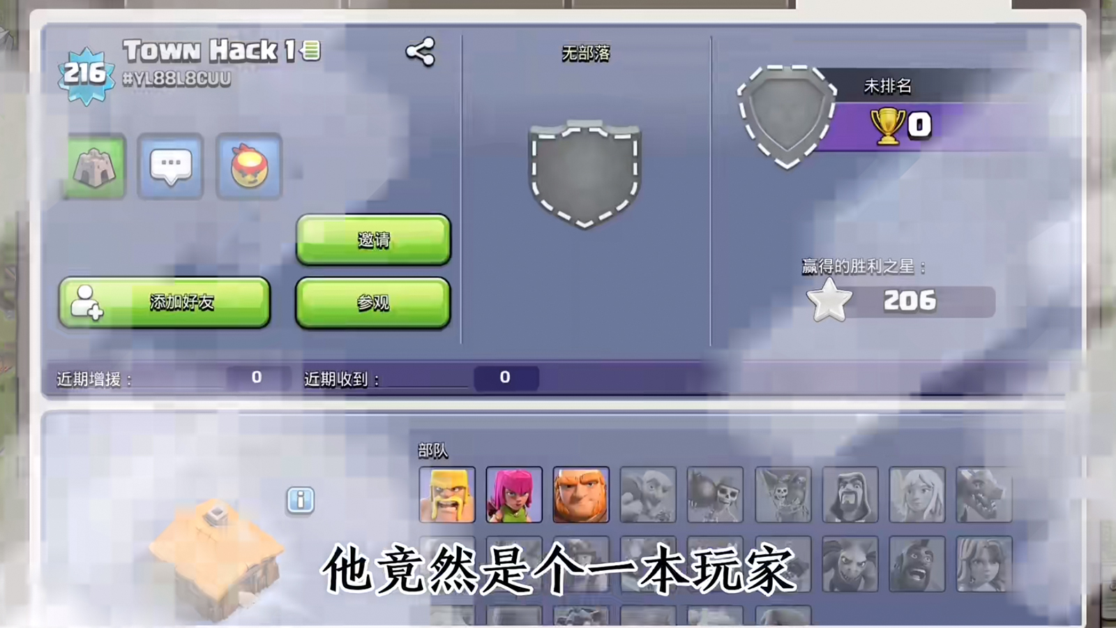 部落冲突：公认1本天花板，216级谁能与之相比，大概是骨灰玩家！