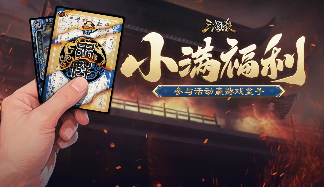 【论坛活动】小满福利