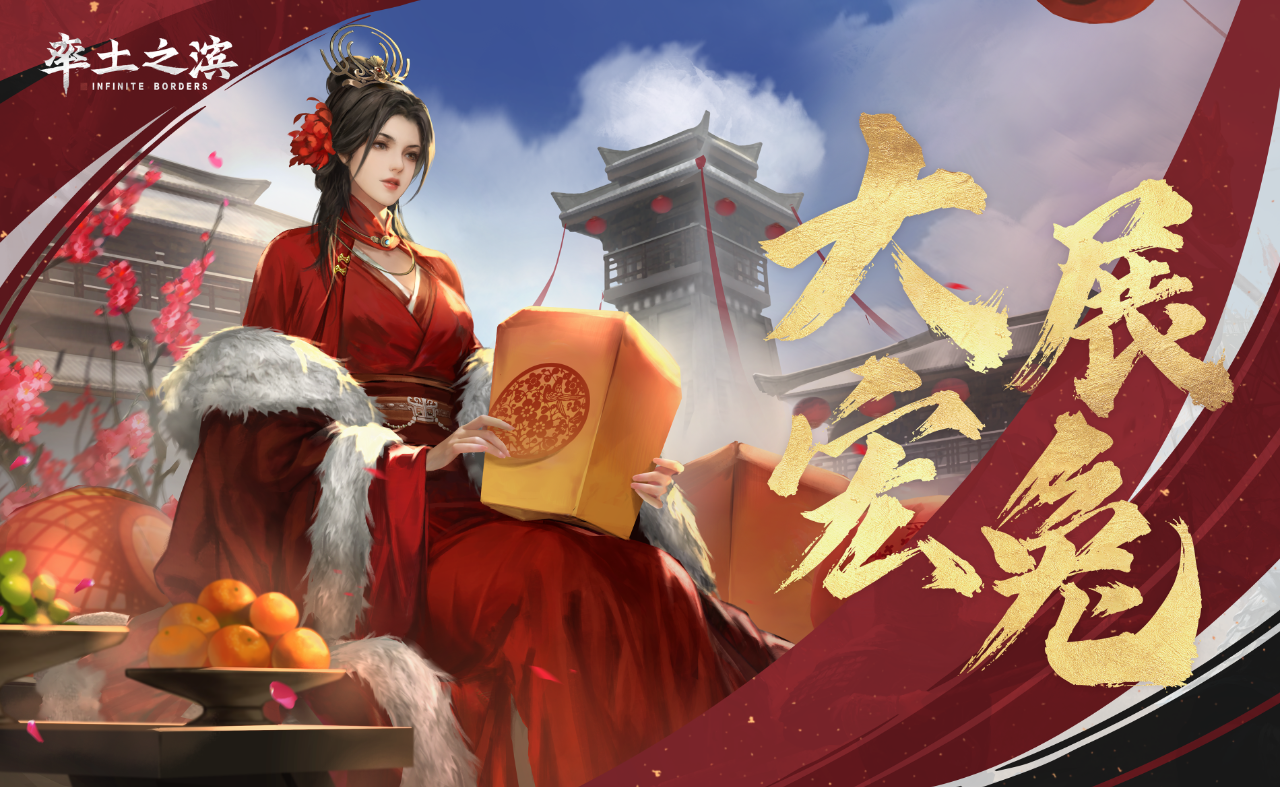 乘长风破万里浪,十三州沙场任君驰骋,愿主公新年大展宏图,武运昌隆! - 率土之滨-狼人杀联动资讯-小米游戏中心