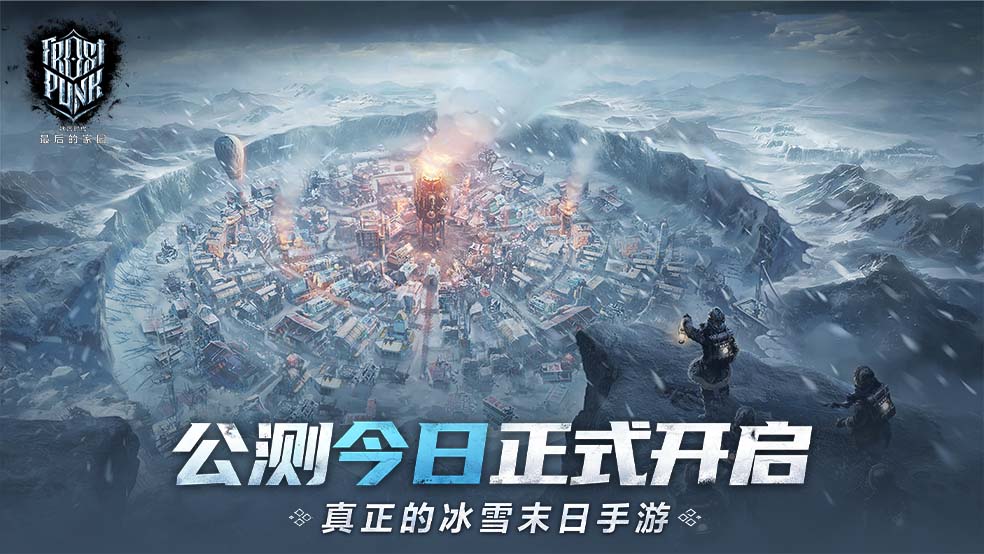 《冰汽时代：最后的家园》BUG反馈收集贴