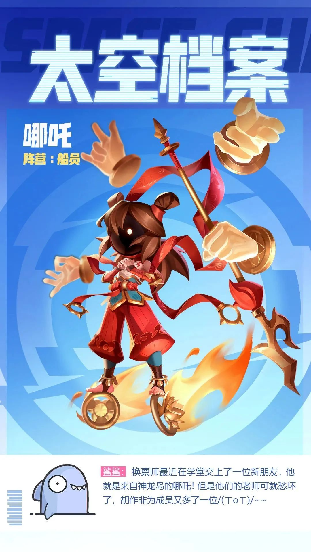 哪吒技能爆料 | 敢投票给小爷？一个都别想活！