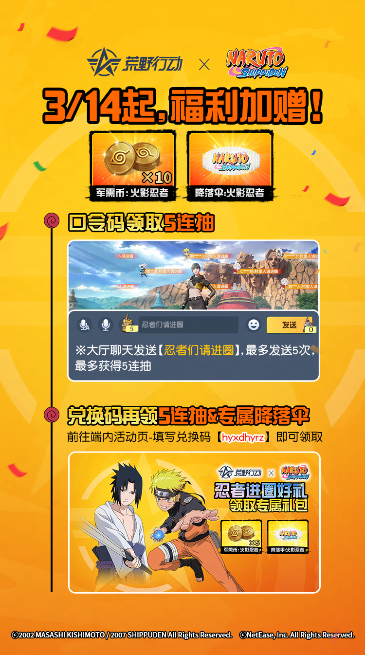 谁想咬一口？（内含火影联动加赠福利！）