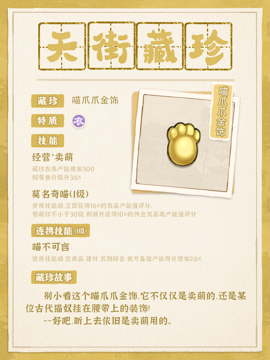 【天街藏珍】喵喵来袭！喵~