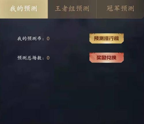 巅峰联赛S5有奖竞猜开启，超豪华奖励等你来