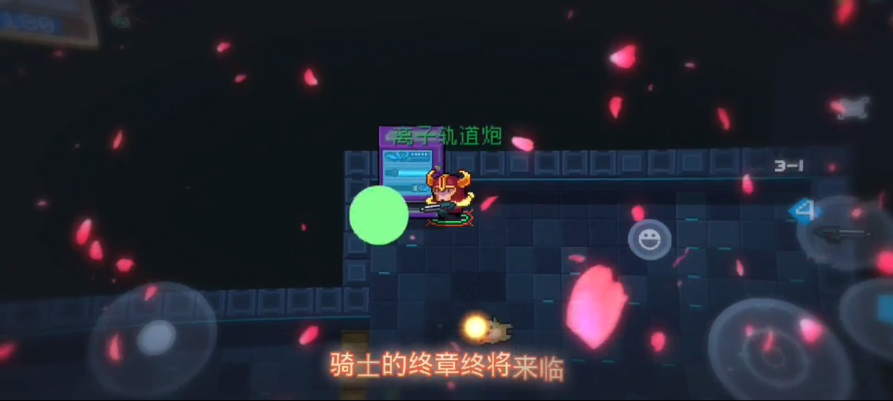 骑士的终章——开始与结束