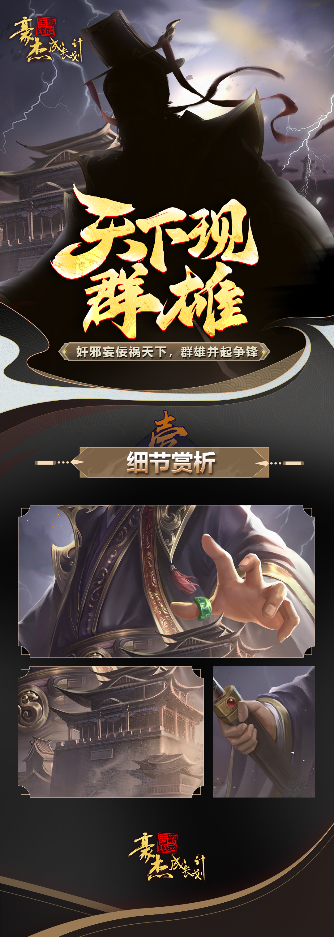 【版本前瞻】天下现群雄，猜新朝代角色。