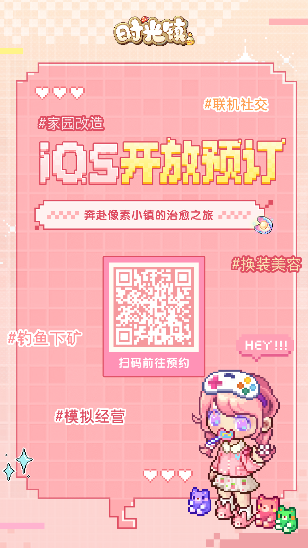 【预约福利】相约同游，《时光镇》iOS预订正式开放！