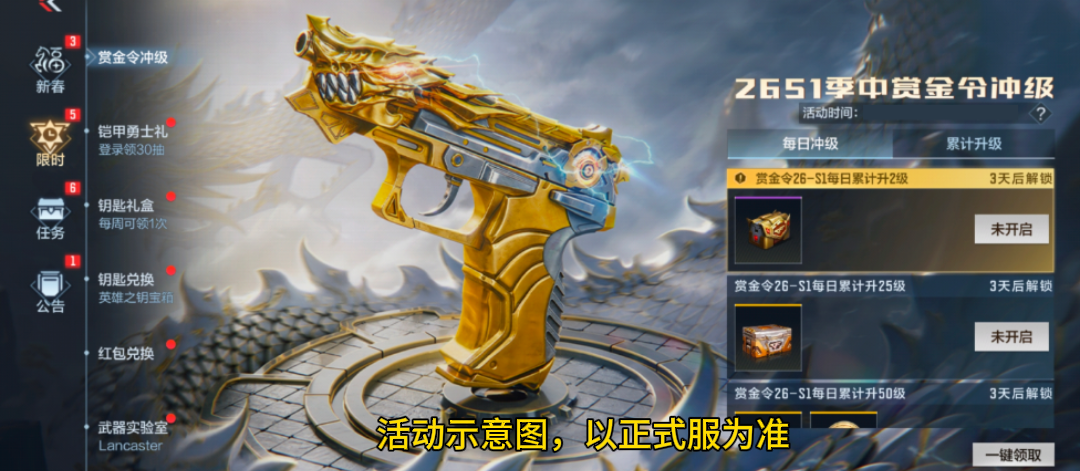 26S1赏金令季中冲级开启
