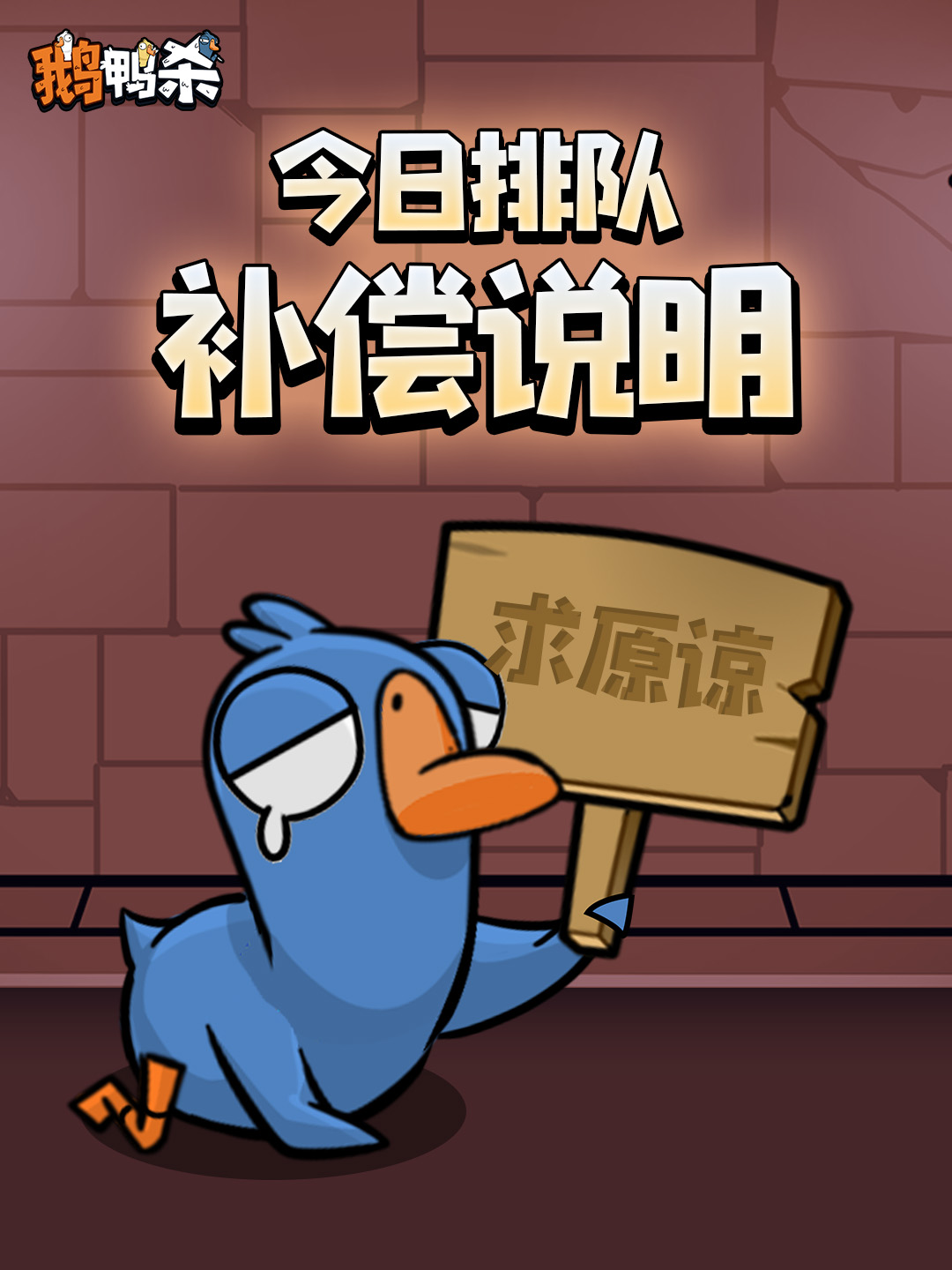 今日排队补偿公告