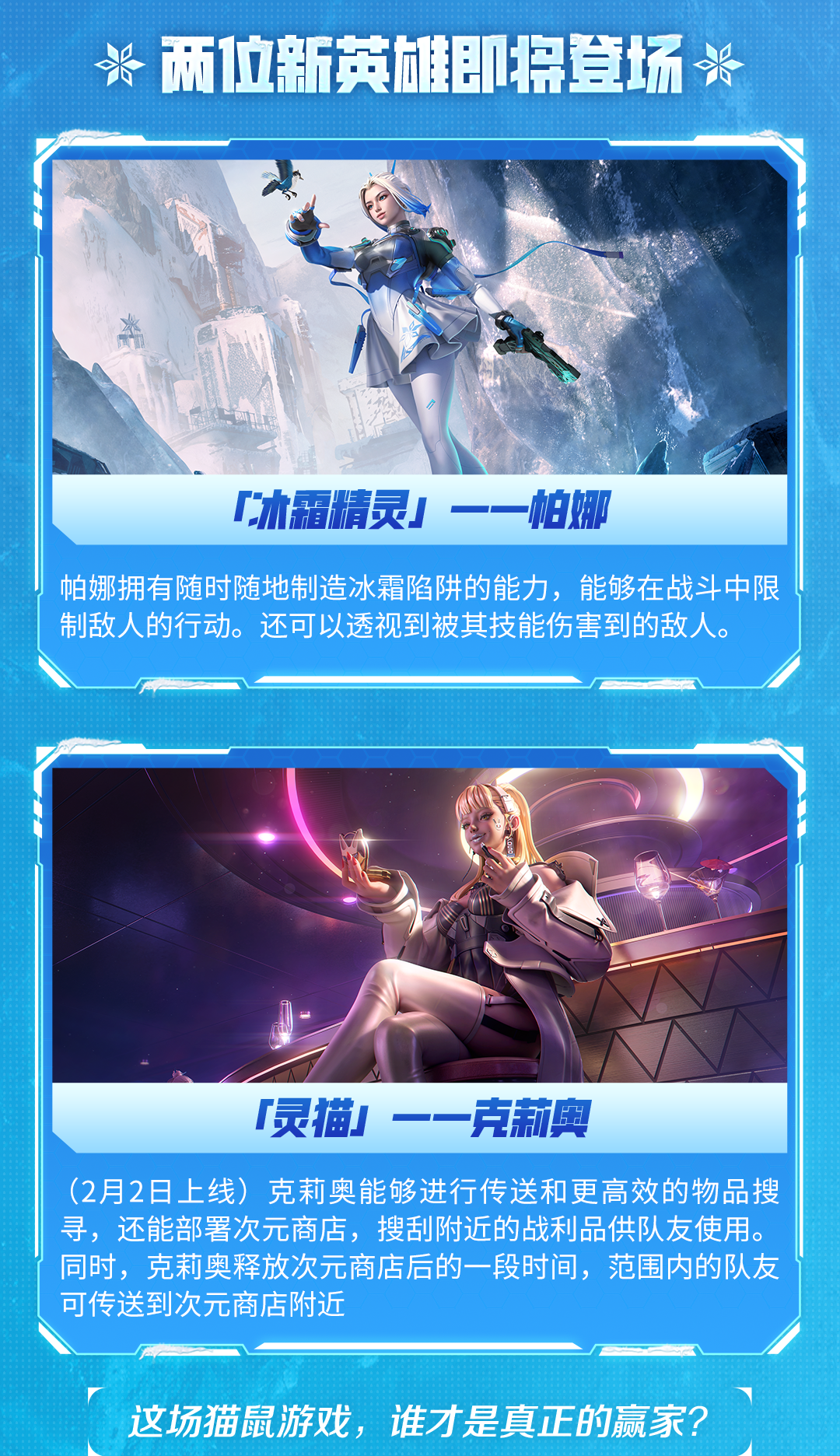 版本前瞻丨全新版本「冰雪之歌」即将于1月25日开启，更新内容抢先看！