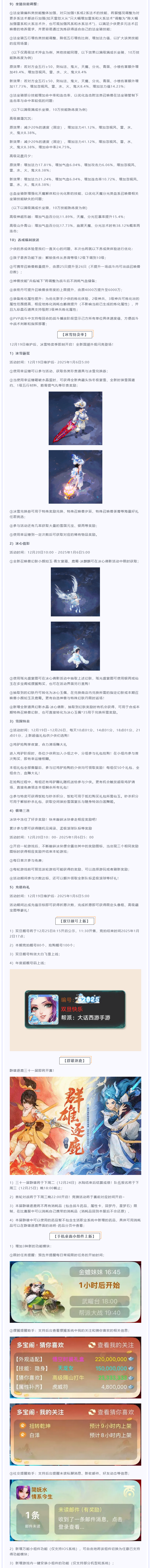 维护公告丨涅槃飞升登临三界！大话飞升系统明日重磅上线 