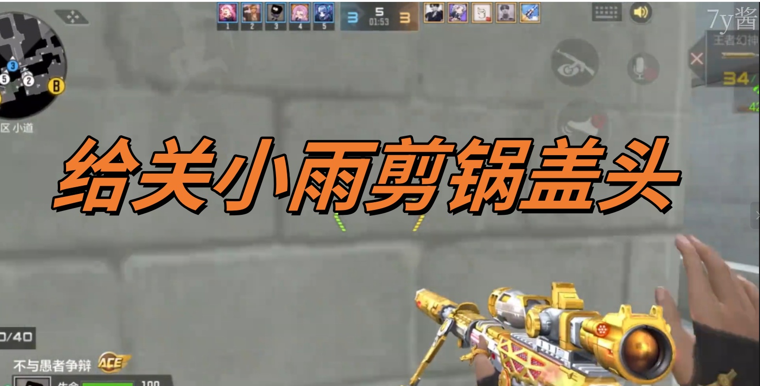 给关小雨剪锅盖头