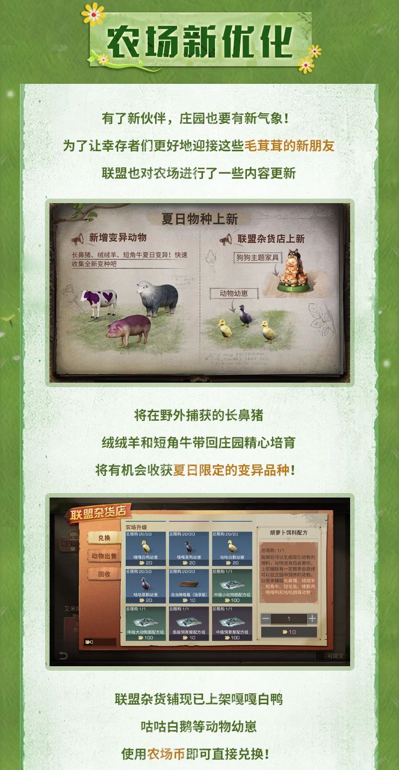 庄园新成员报到！和这六只毛茸茸的新动物打个招呼吧！