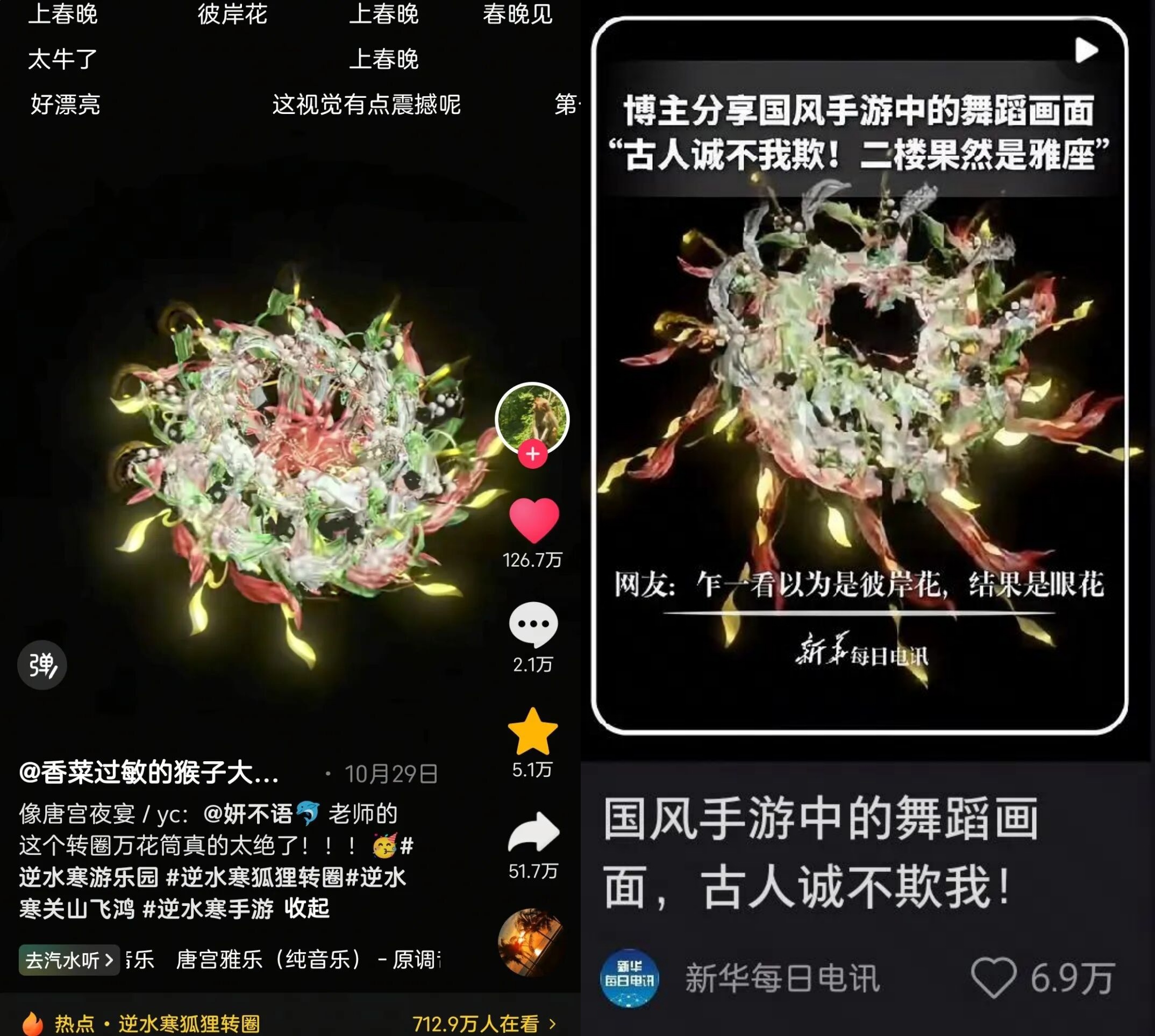 逆水寒沾了玩家的光！官媒点赞：这才是真国风传承