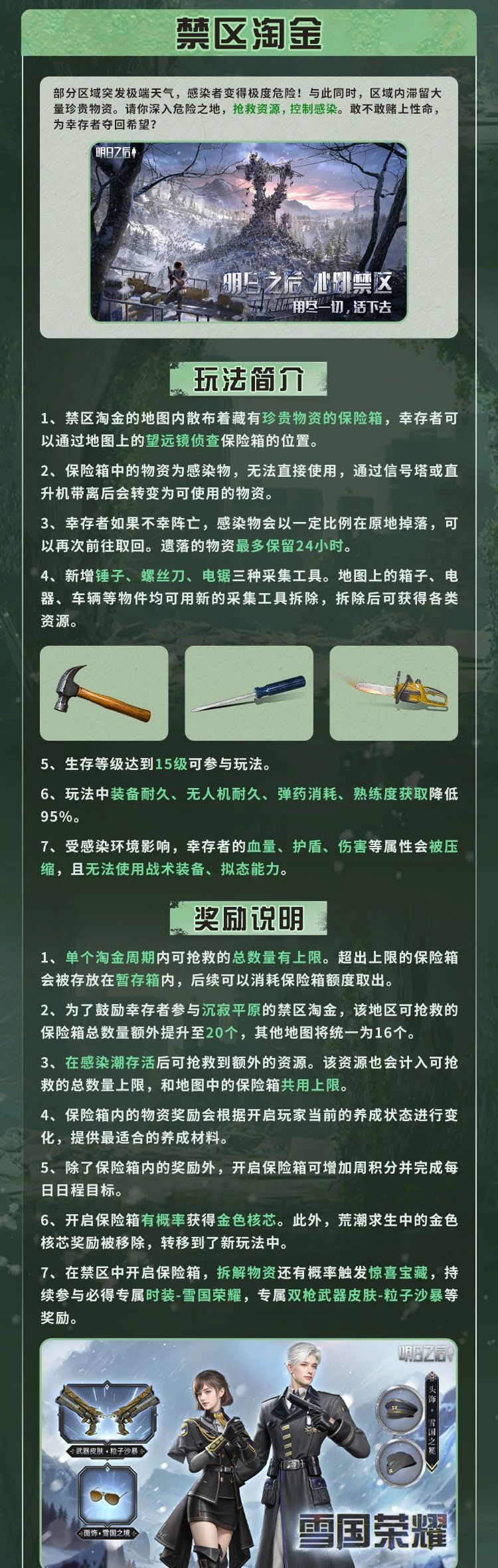 简单生存专服7月18日更新公告
