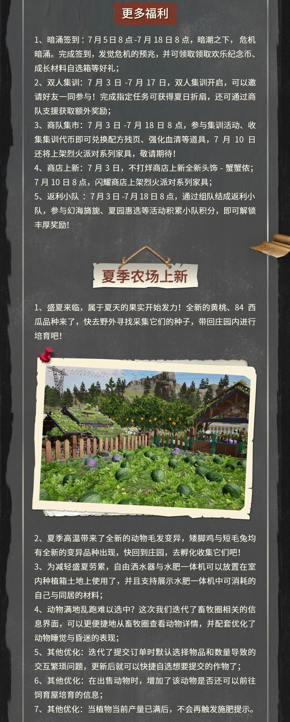简单生存专服7月2日更新公告