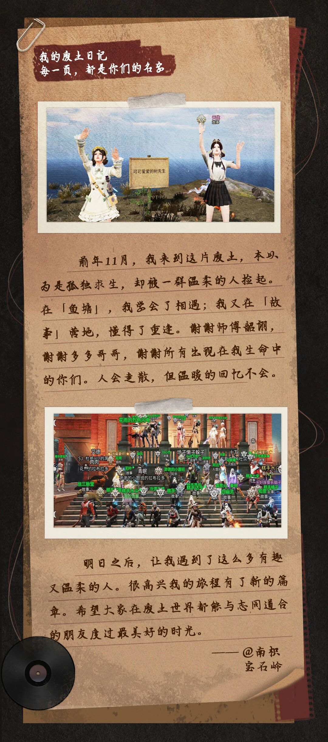 因为遇见你，我的废土世界明亮又温暖