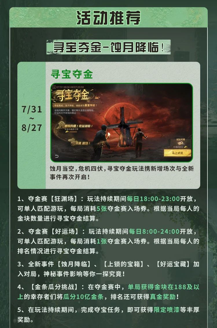 简单生存专服7月31日更新公告