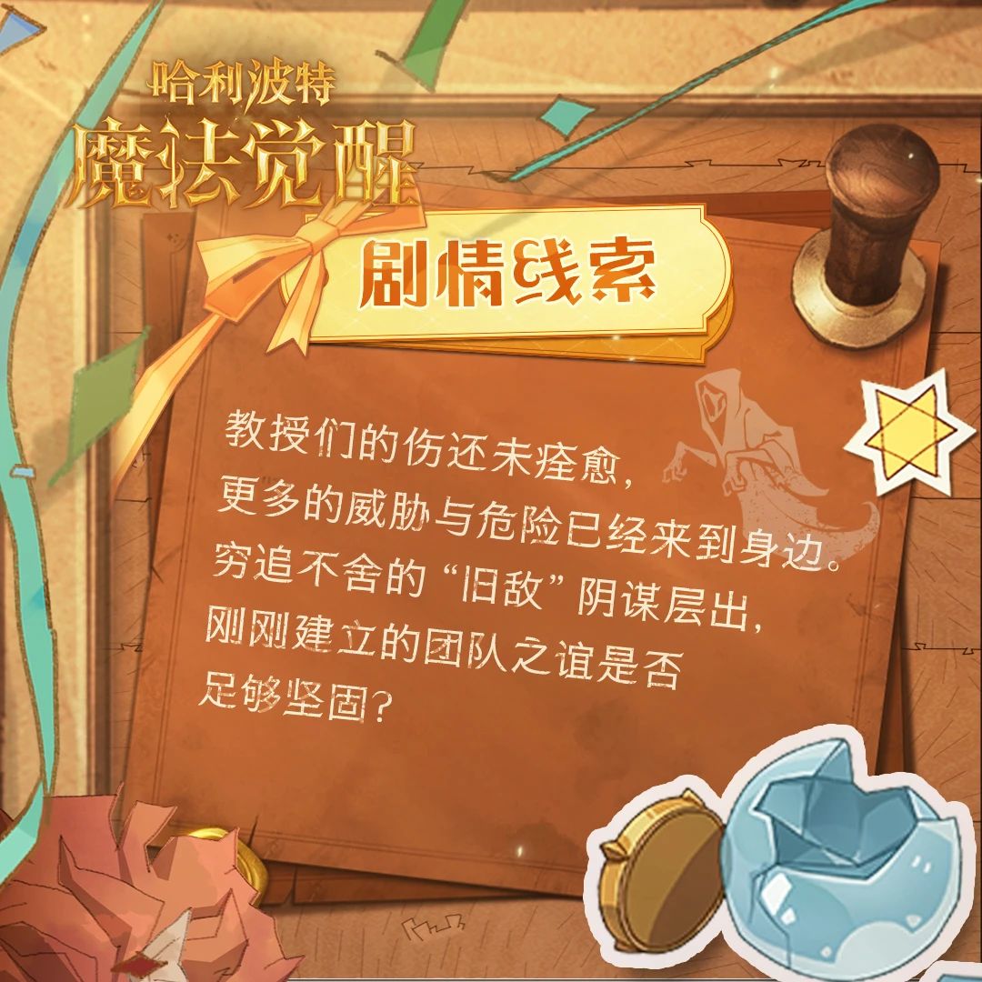 魔法头条丨「集结！英雄远行」赛季线索（第三&四章）