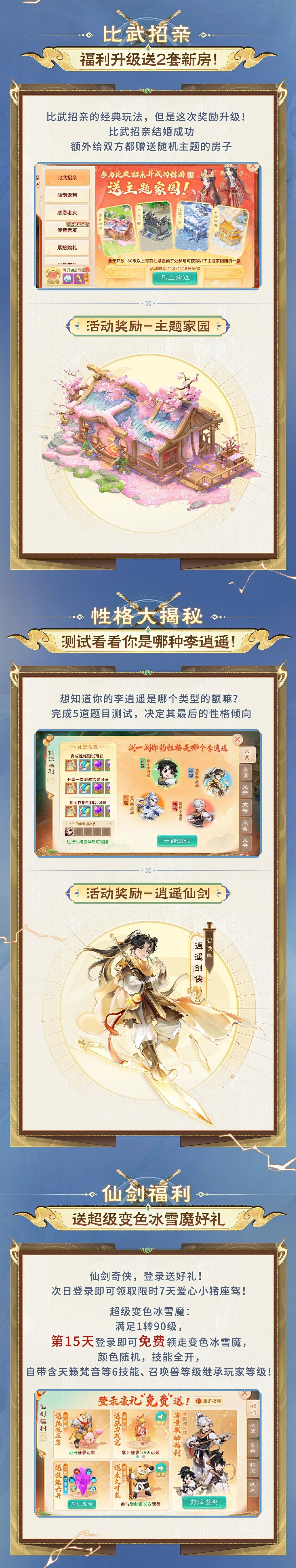 专服抽送珍稀神兽！《仙剑奇侠传》联动大服【仙剑奇侠】现已火热开启！