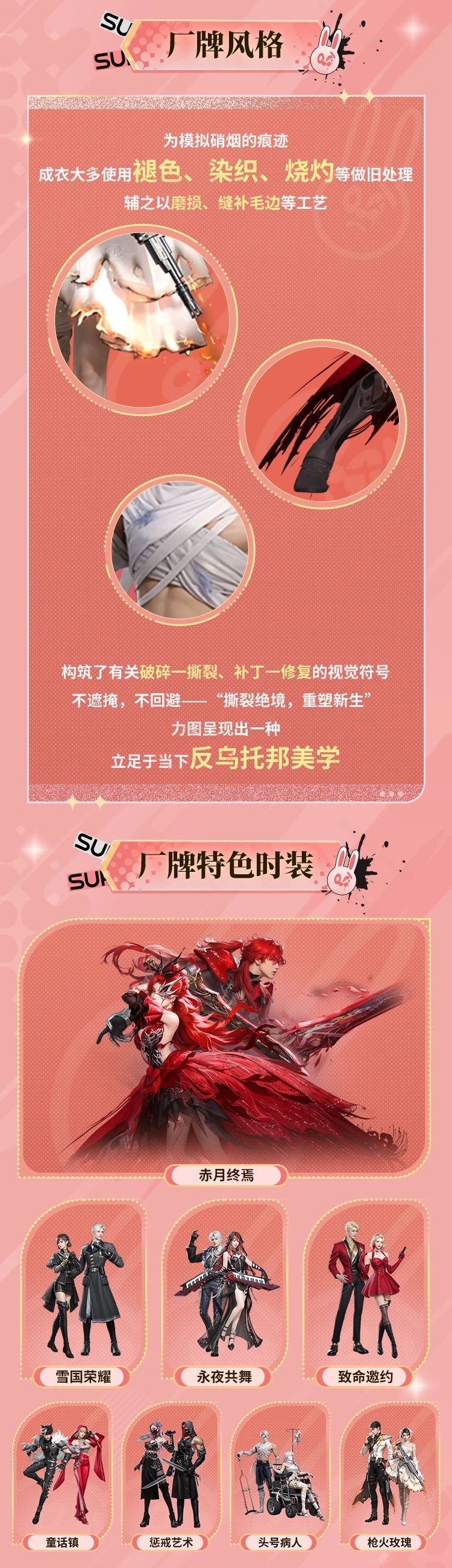 生还者——由神秘人“兔子贴纸”开创的时装厂牌！