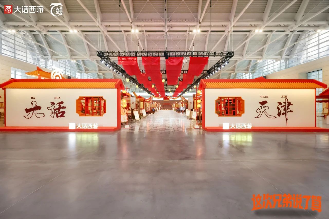 嘉年华倒计时1天！大话少侠发来天津实时播报！