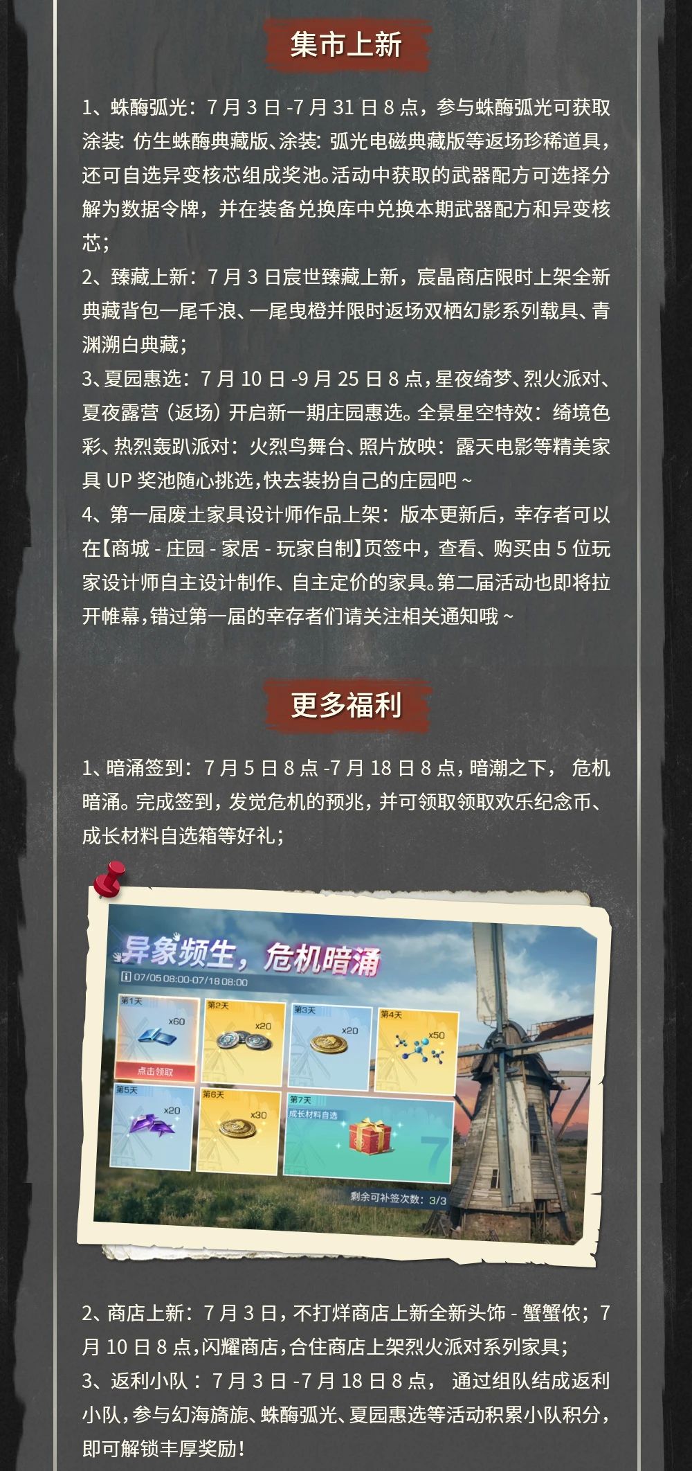 更新公告 | 王牌竞速联动夏日狂飙，庄园萌物上新乐享清凉一夏