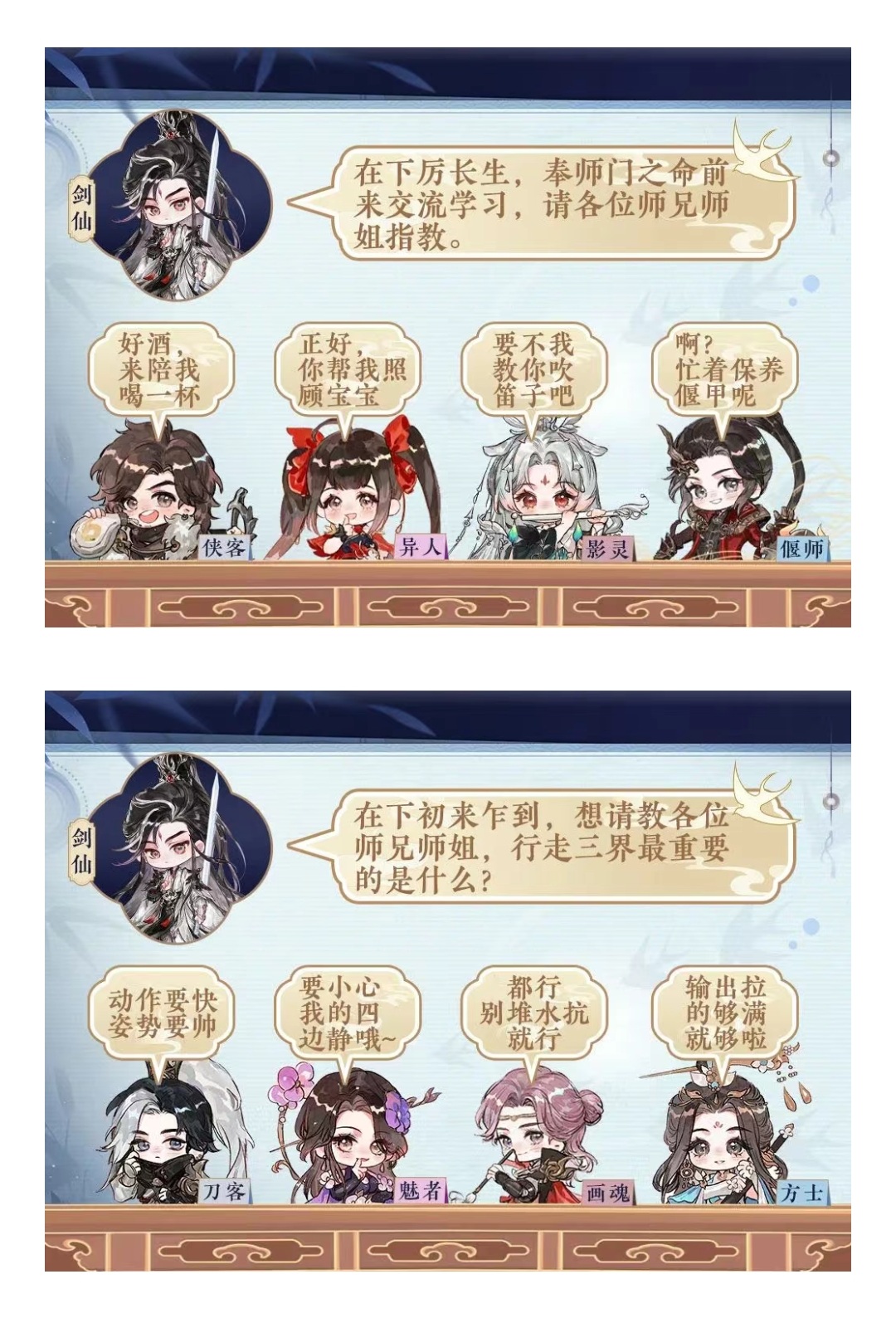 最喜欢的一集！剑仙门派小剧场来咯~