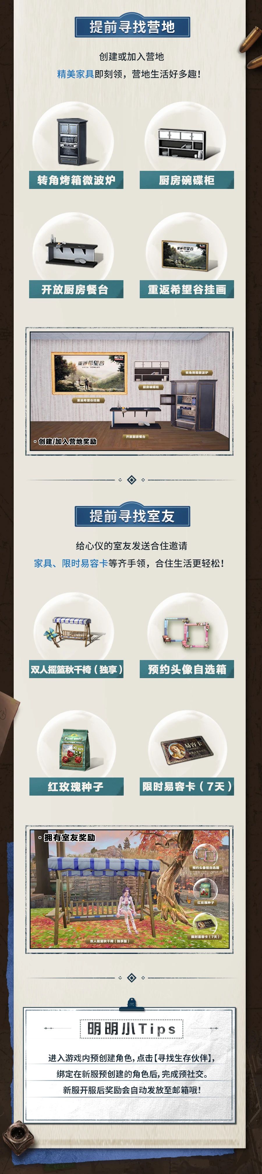 简单生存新服【轻肝上阵】预创角开启！提前集结为新冒险整装待发！