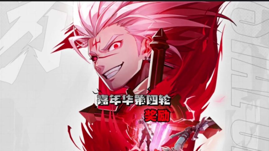 梦幻嘉年华第四轮奖励+13强化卷？ 