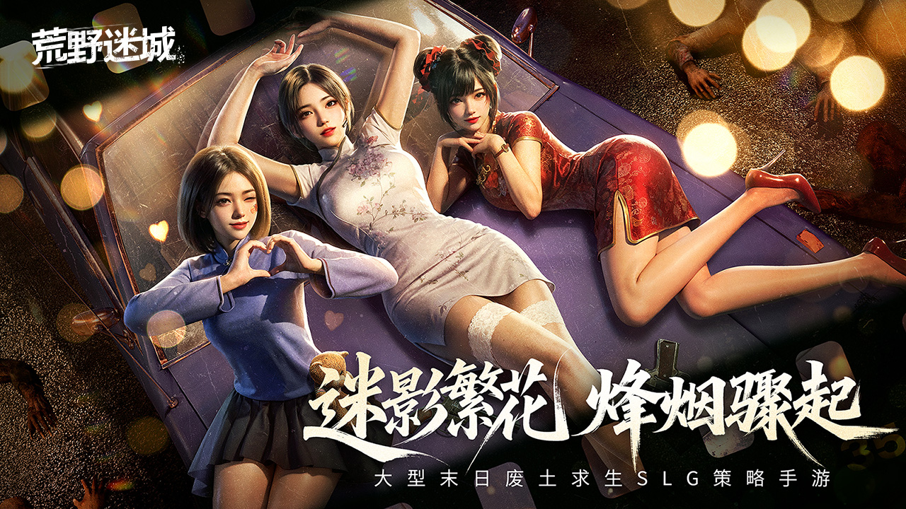 迷影繁花，烽烟骤起~5月9日开启全新末日对决赛季！