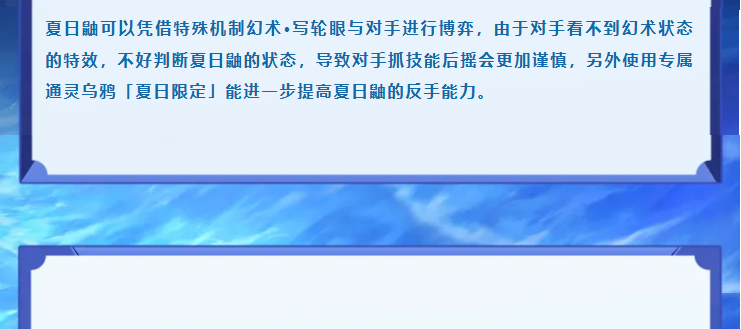【新忍攻略】在编织的夏日中，欣赏宇智波鼬「夏日限定」的幻术盛宴吧！