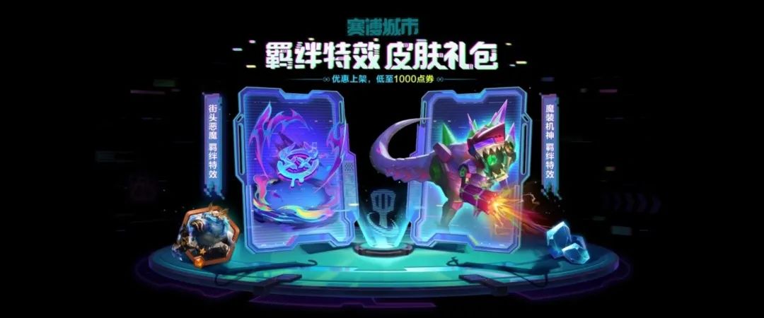全新礼包、主题皮肤现已上架商城！