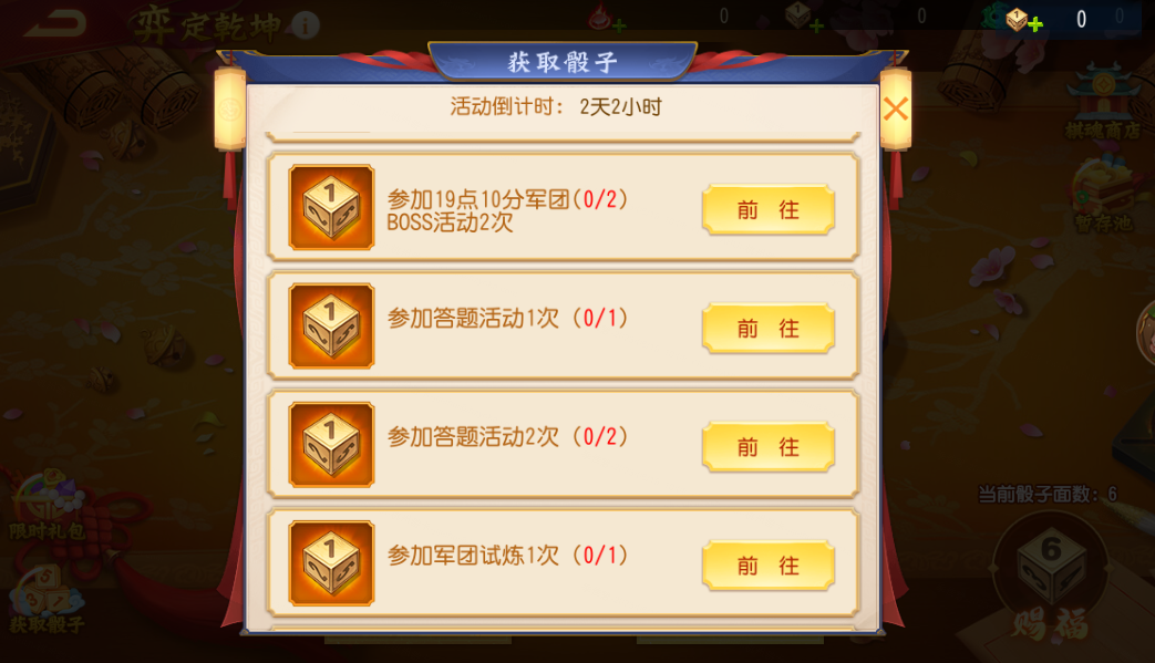 弈定乾坤活动
