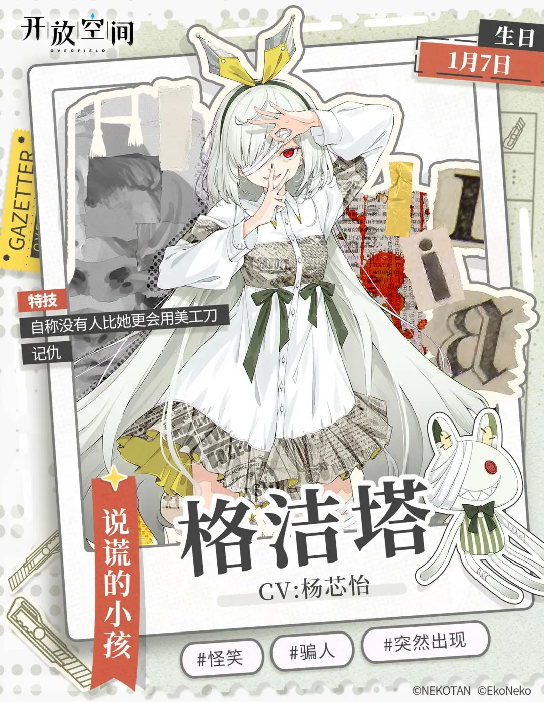 「养成&技能情报」说谎的小孩 | 格