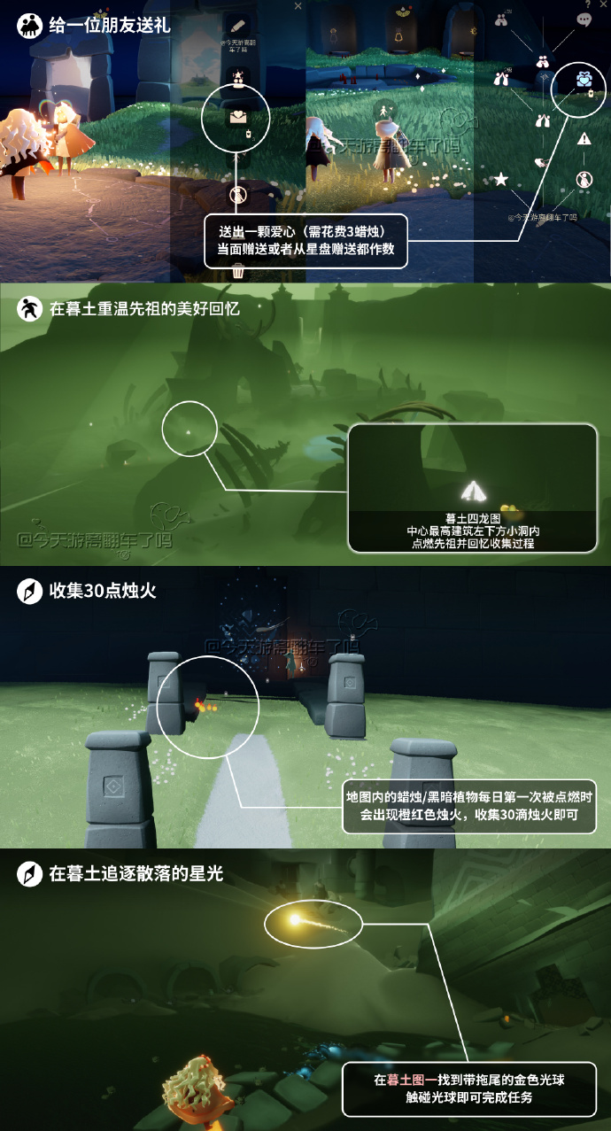 《光·遇》7.1每日任务攻略