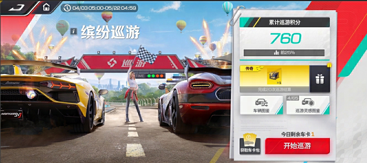发车！缤纷巡游灵感局唱起来！组建巡游车队还可免费领传奇车