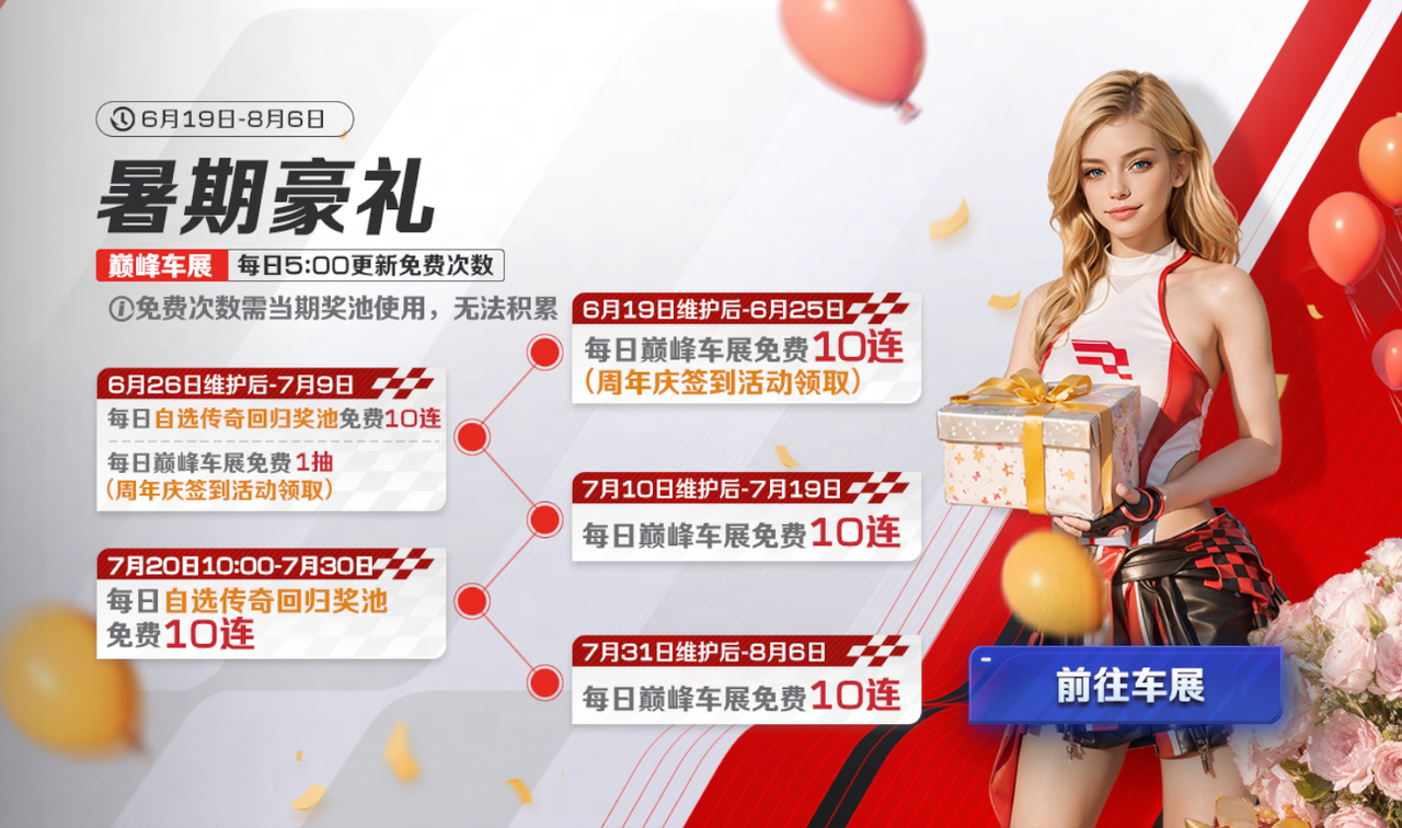 倒计时5天！车手们2年间的独家记忆已上线，还有车手季限定外显免费领取！