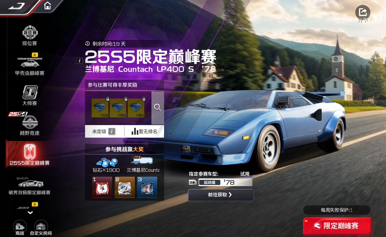 “楔”入人心，一眼封神！兰博基尼 Countach LP400 S正式登场，每日上线领免费十连！