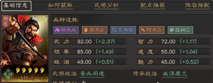《三国志·战略版》蜀枪魏延怎么玩能最大化发挥其作用？