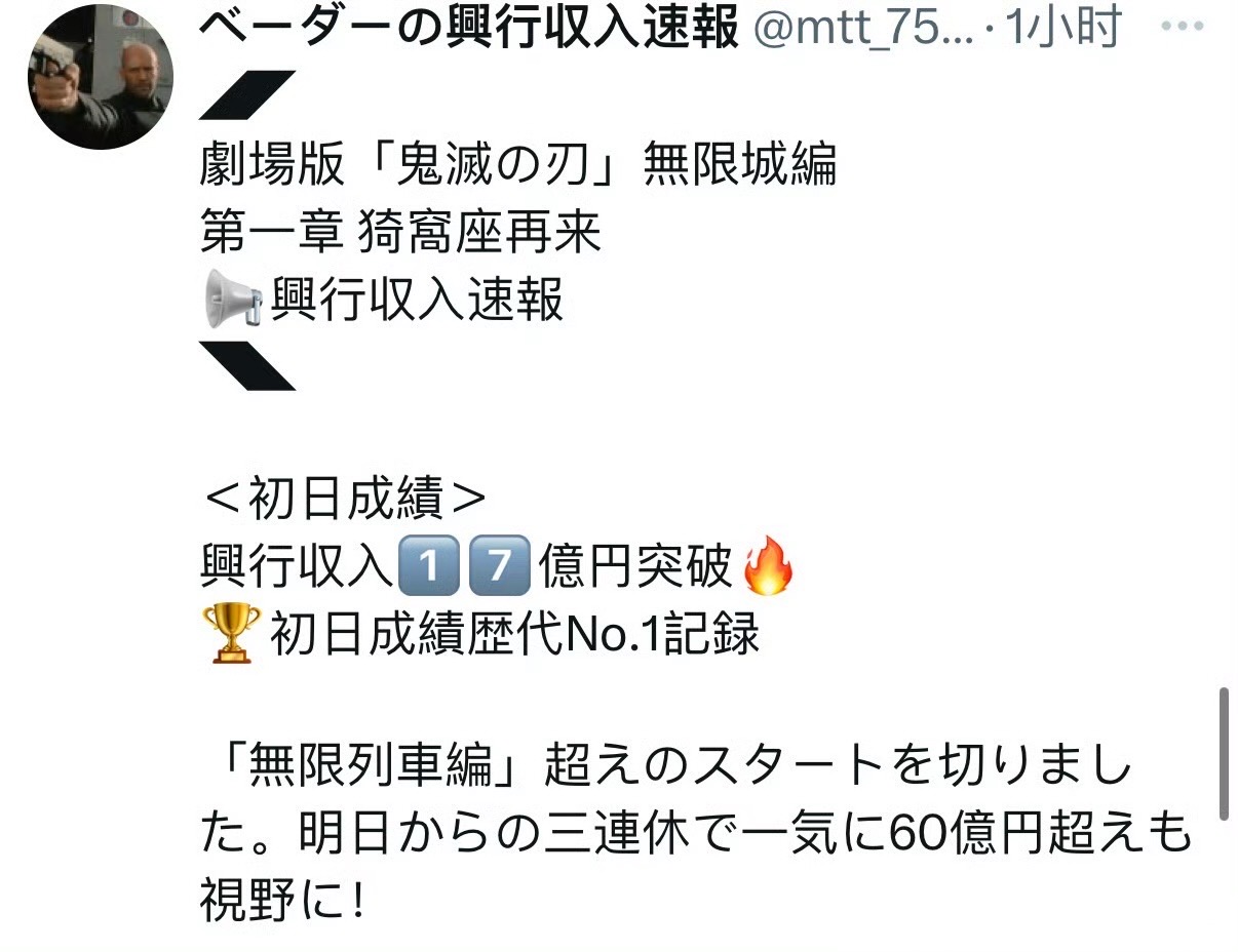 剧场版《鬼灭之刃 无限城篇》第一章上映！首日票房破纪录，制作封神零差评