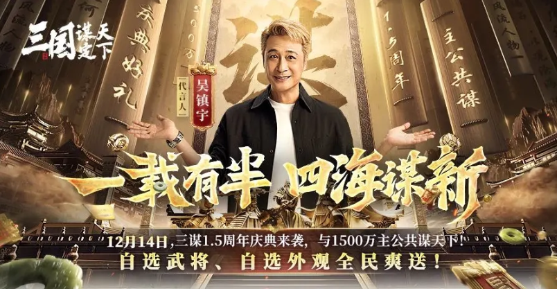 游戏资讯：《三国：谋定天下》1.5周年12月14日开启；《暗区突围：无限》S4赛季定档